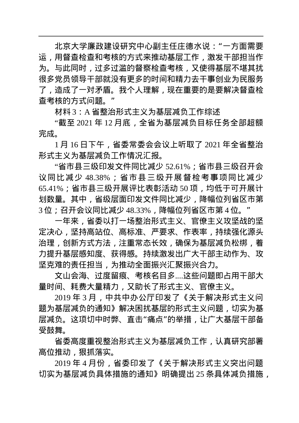 2022年11月19日安徽省直机关遴选笔试真题及解析.docx_第2页