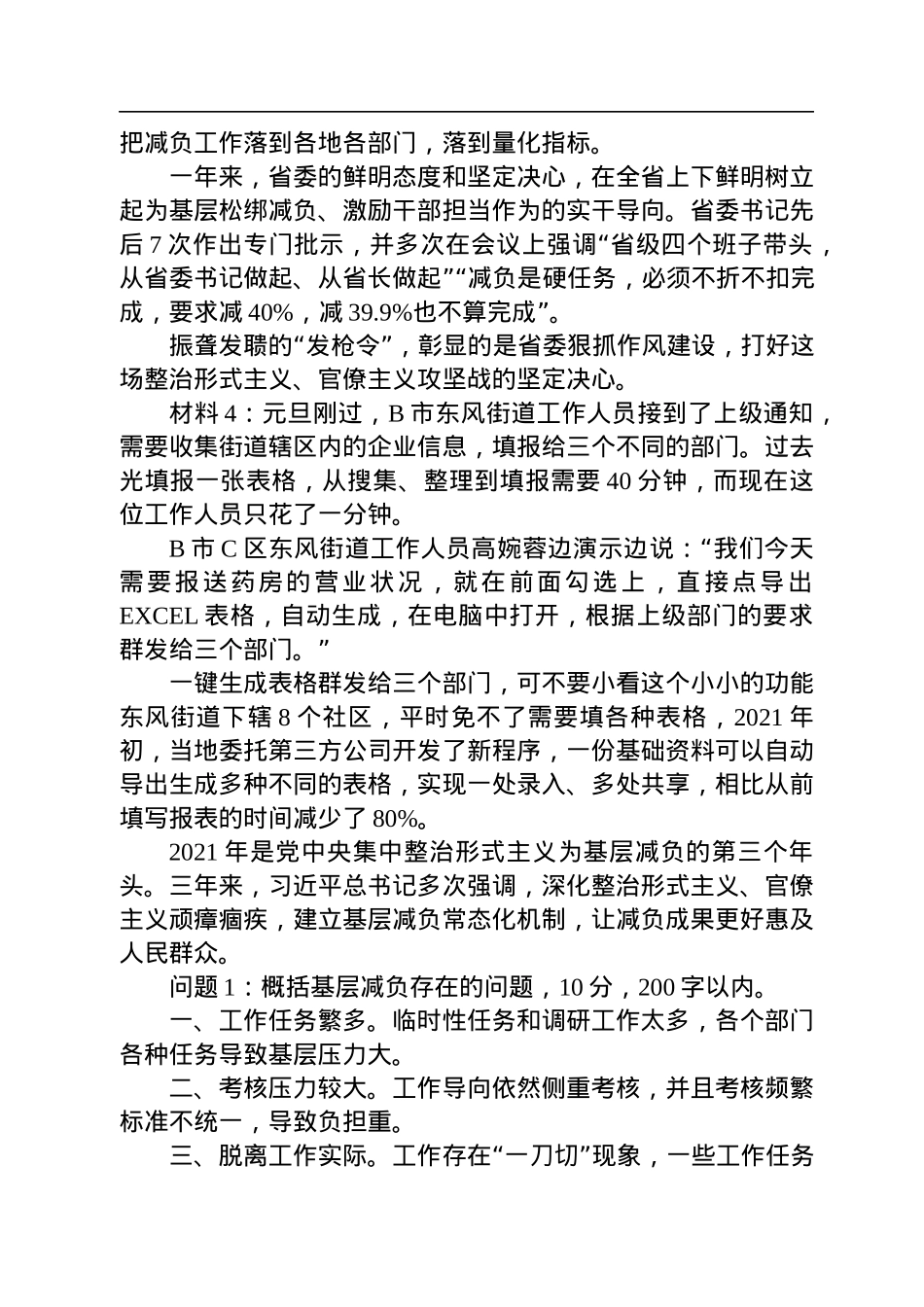 2022年11月19日安徽省直机关遴选笔试真题及解析.docx_第3页