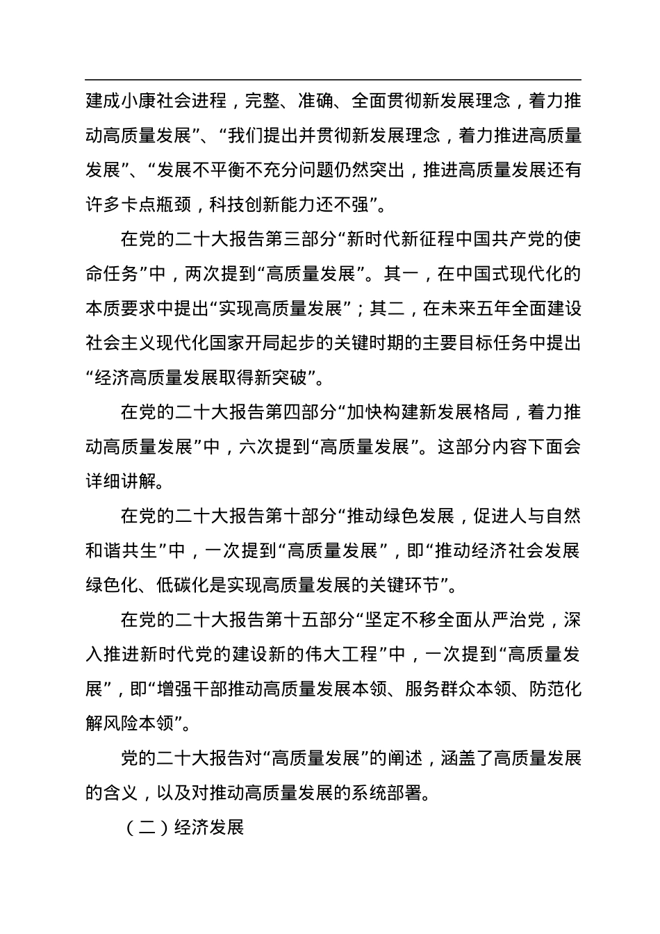 二十大宣讲党课讲稿：面向第二个百年奋斗目标的战略部署.docx_第2页