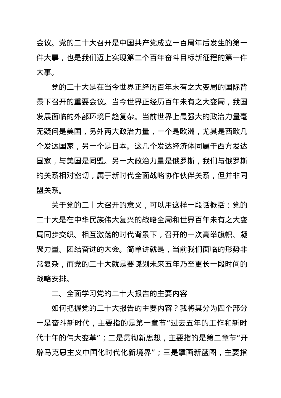 二十大宣讲党课讲稿：全面建设社会主义现代化国家.docx_第3页