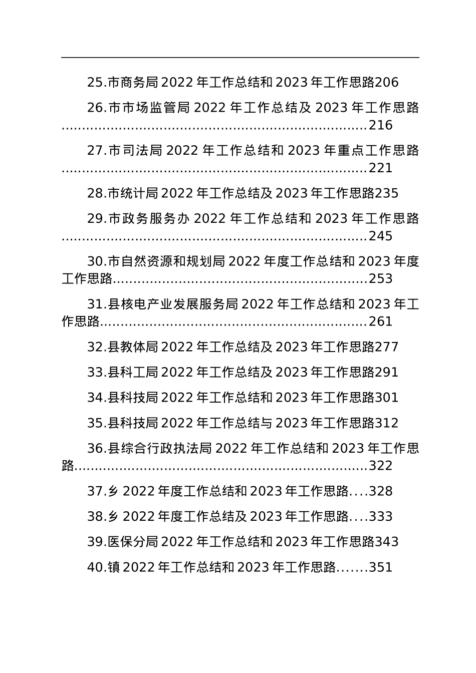 2022年工作总结和2023年工作思路汇编（41篇）.docx_第3页