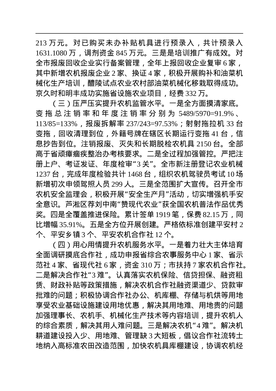 2022年工作总结和2023年工作要点汇编（3篇）.docx_第3页