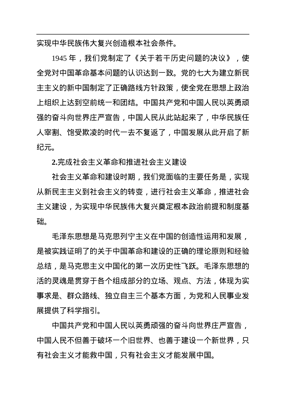 二十大宣讲党课讲稿：深入学习新时代中国特色社会主义思想的三个维度.docx_第3页