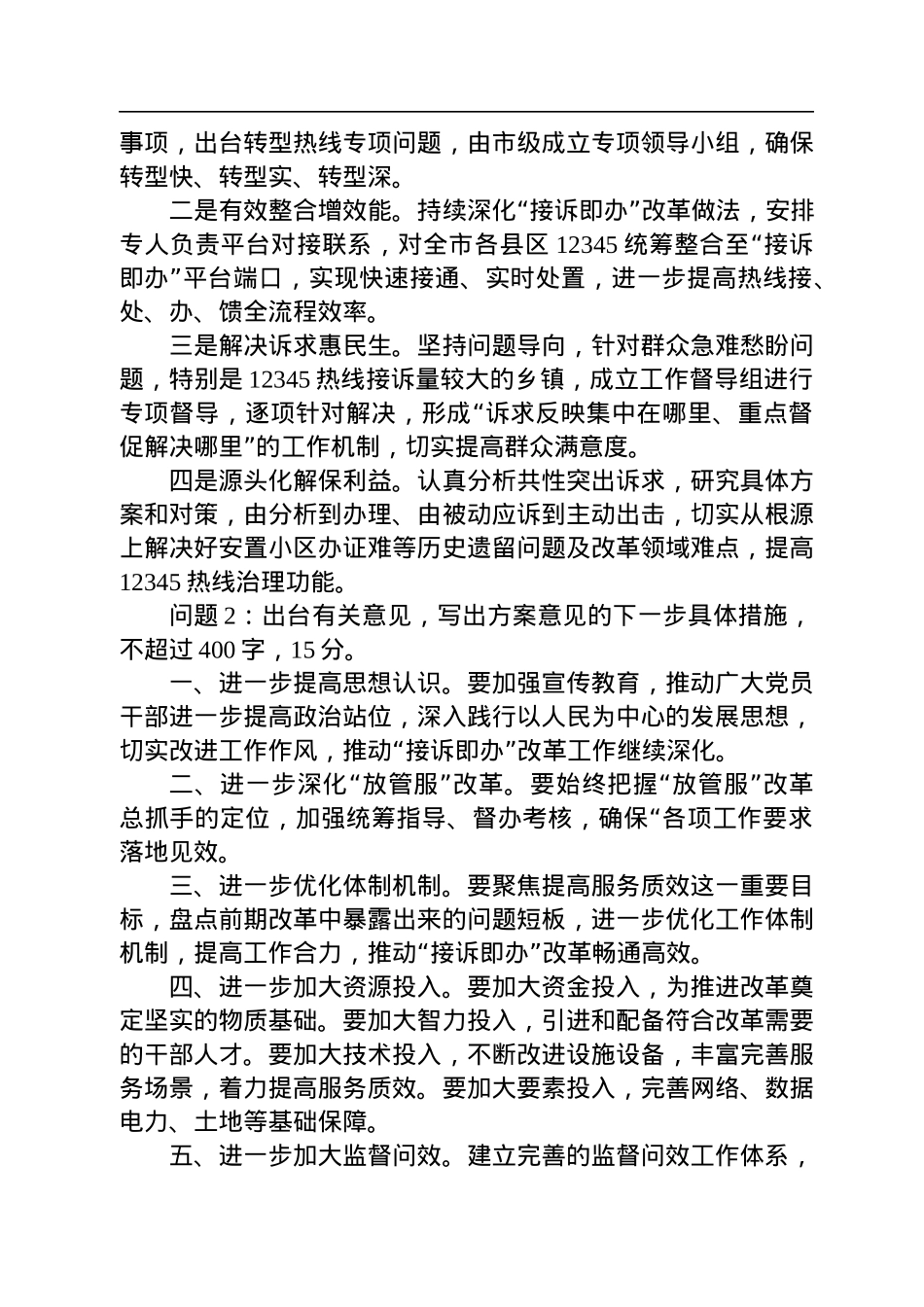 2022年11月19日安徽市直机关遴选笔试真题及解析.docx_第2页