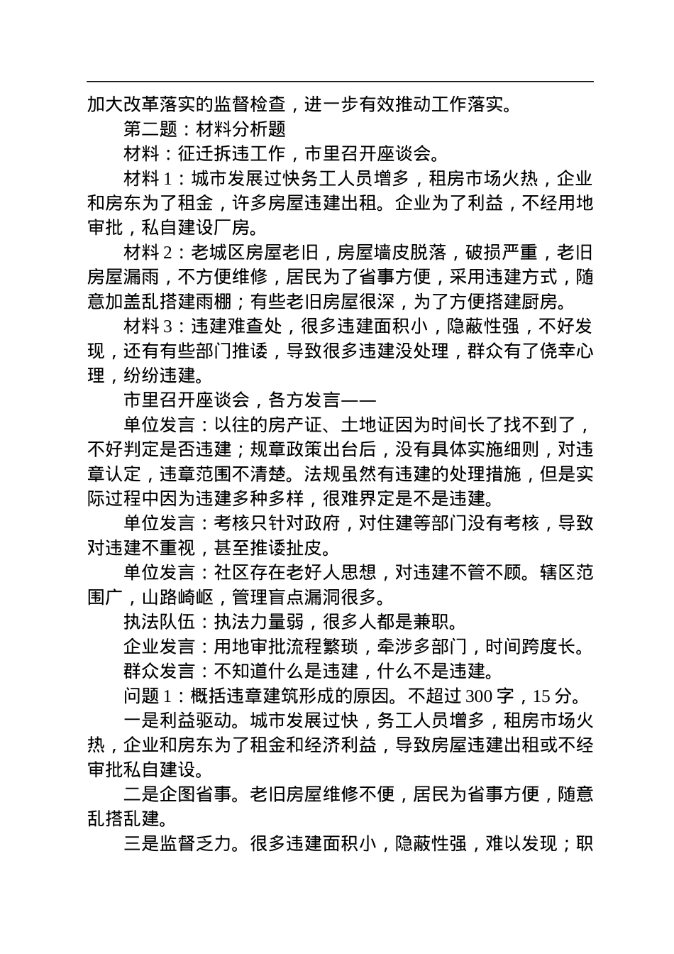 2022年11月19日安徽市直机关遴选笔试真题及解析.docx_第3页