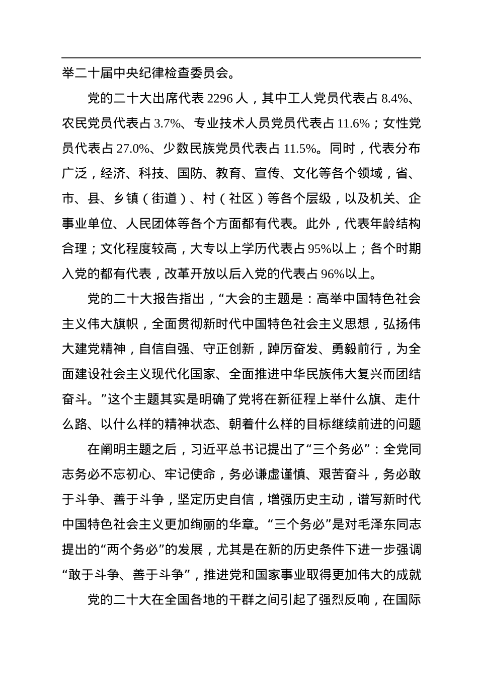 二十大宣讲党课讲稿：学深悟透党的二十大精神为新时代新征程贡献力量.docx_第2页