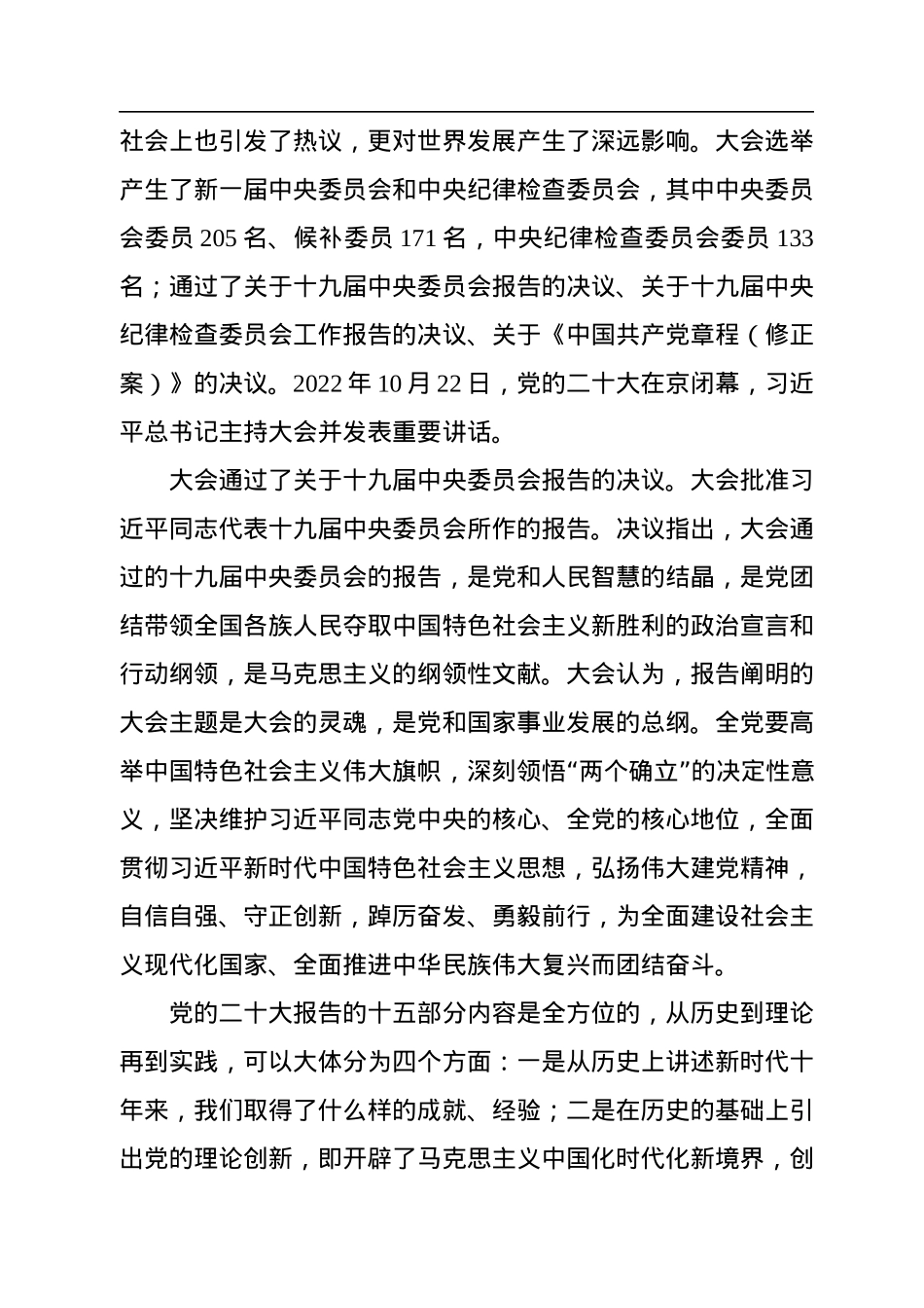 二十大宣讲党课讲稿：学深悟透党的二十大精神为新时代新征程贡献力量.docx_第3页