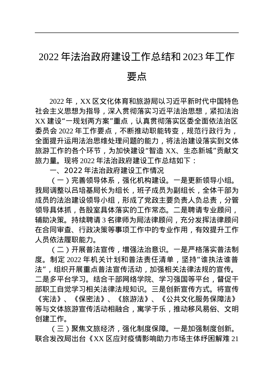 2022年工作总结和2023年工作要点汇编（8篇）.docx_第2页