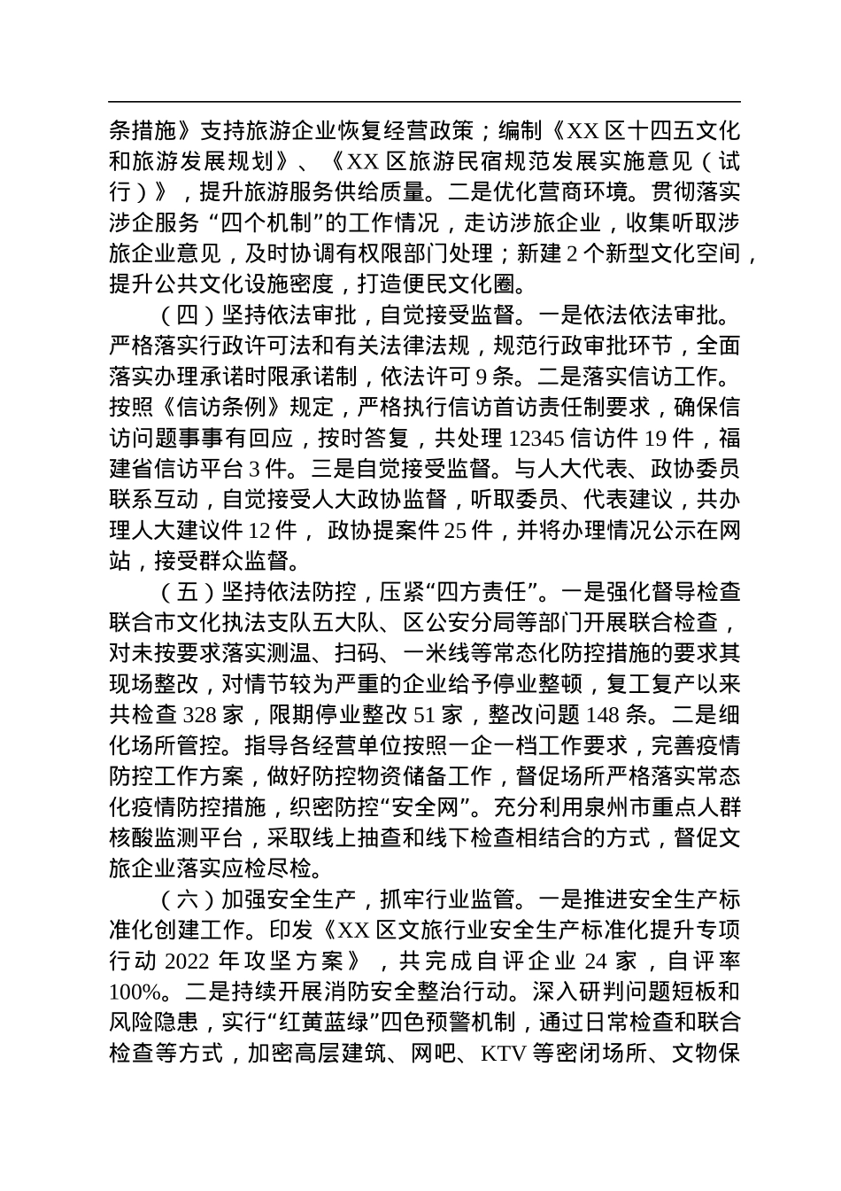 2022年工作总结和2023年工作要点汇编（8篇）.docx_第3页
