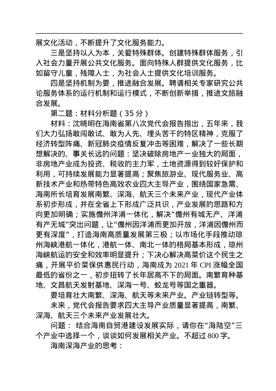 2022年11月19日海南省直遴选笔试真题及解析.docx_第2页