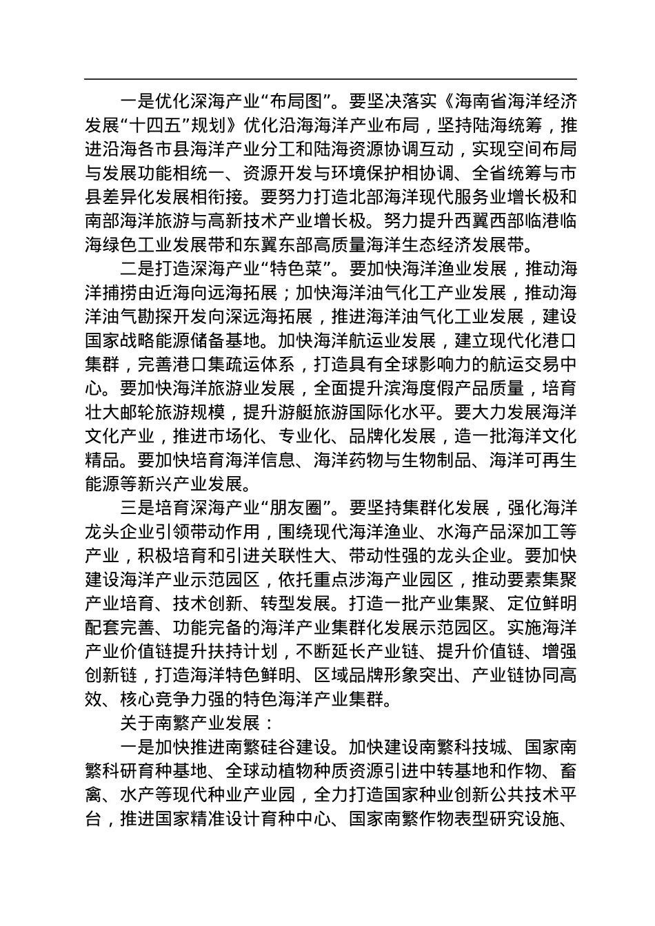 2022年11月19日海南省直遴选笔试真题及解析.docx_第3页