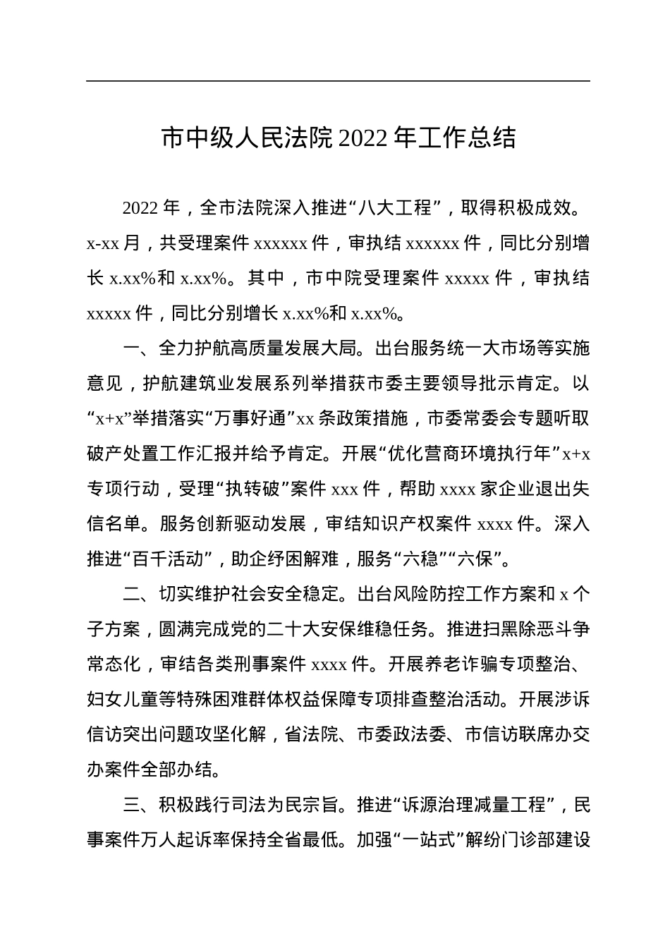 2022年工作总结汇编（3篇）.docx_第2页
