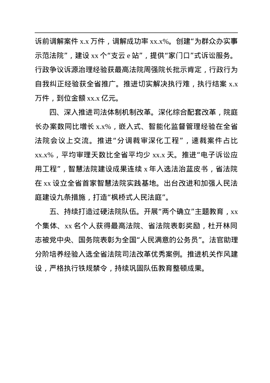 2022年工作总结汇编（3篇）.docx_第3页