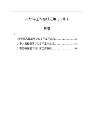2022年工作总结汇编（3篇）.docx