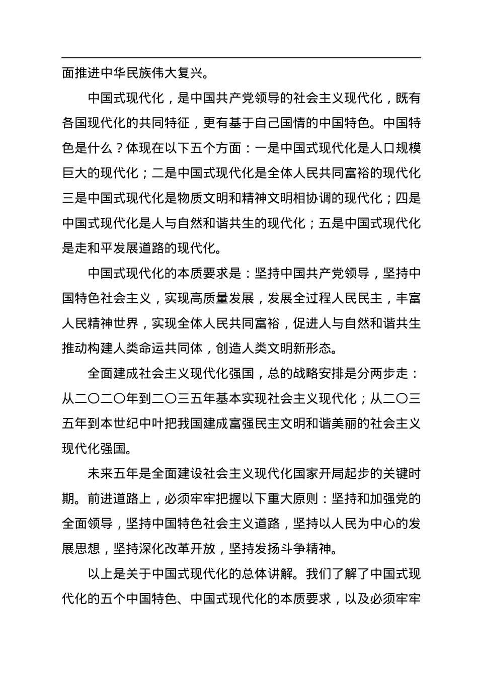 二十大宣讲党课讲稿：以生态文明思想为指引全面推动建设人与自然和谐共生的中国式现代化.docx_第2页