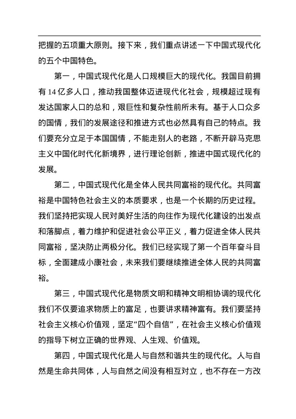 二十大宣讲党课讲稿：以生态文明思想为指引全面推动建设人与自然和谐共生的中国式现代化.docx_第3页