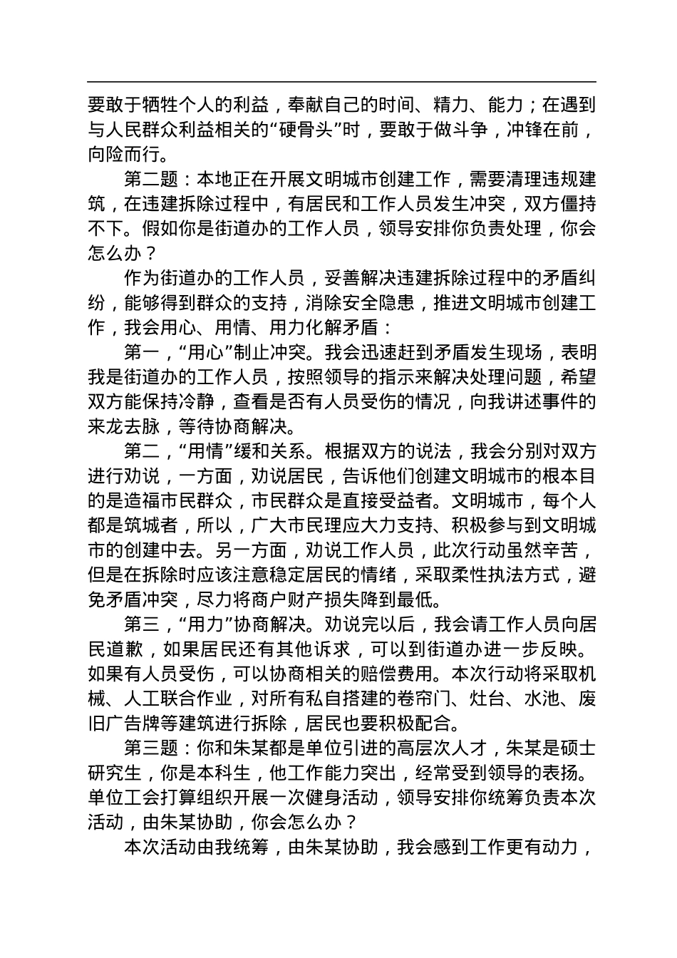 2022年11月19日四川省绵阳市人才引进面试真题及解析.docx_第2页