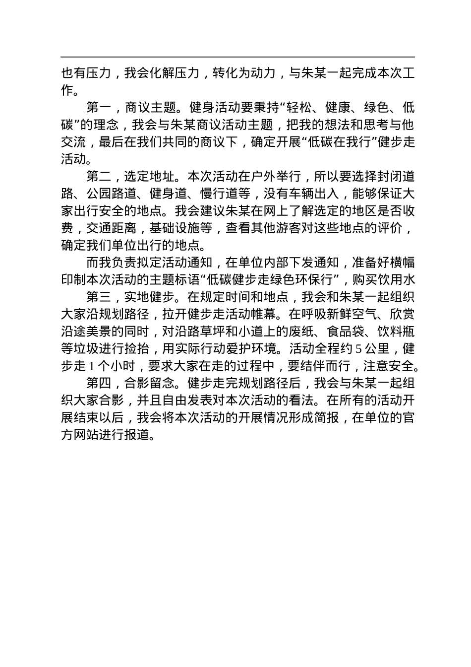 2022年11月19日四川省绵阳市人才引进面试真题及解析.docx_第3页