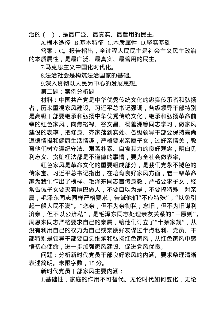 2022年11月19日天津市直遴选笔试真题及解析.docx_第2页