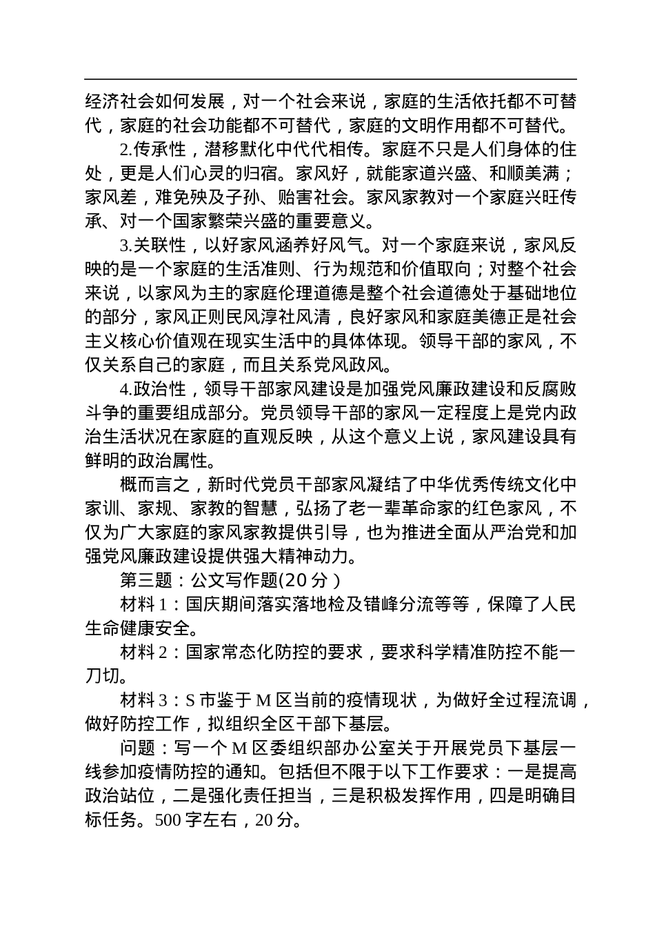 2022年11月19日天津市直遴选笔试真题及解析.docx_第3页