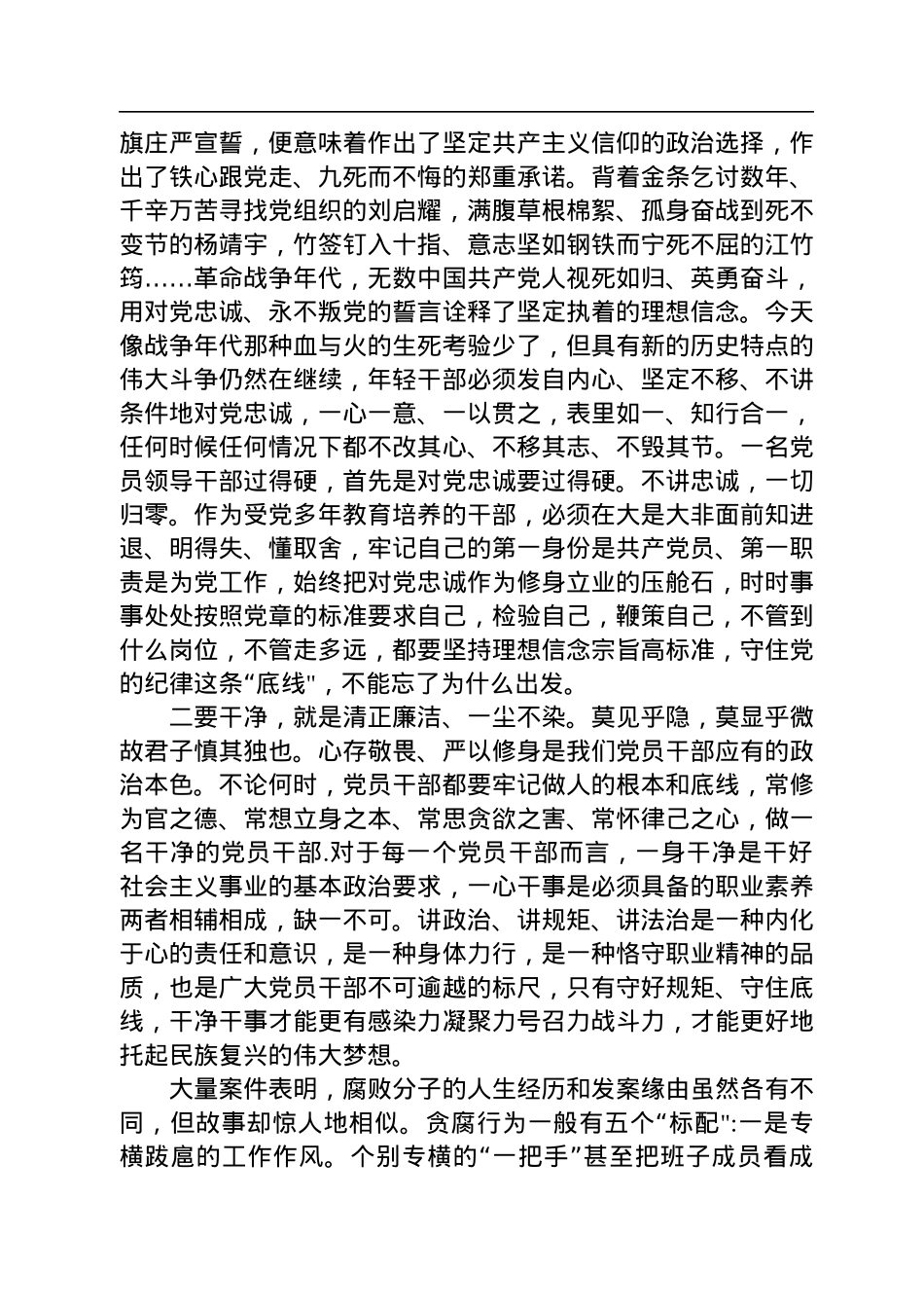 二十大主题党课讲稿.docx_第2页