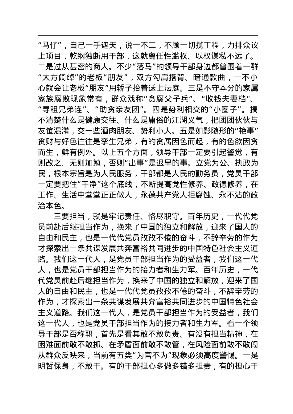 二十大主题党课讲稿.docx_第3页