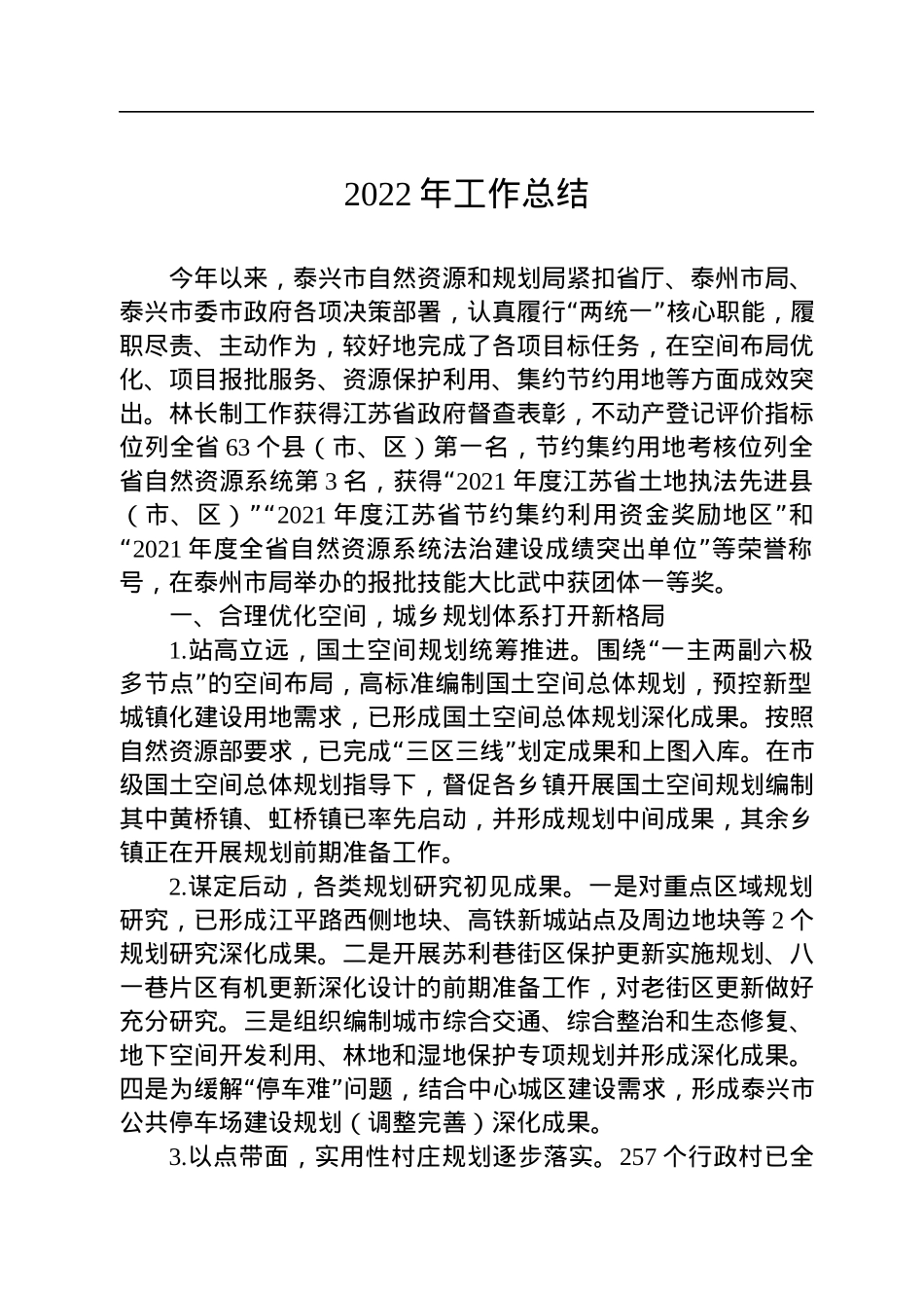 2022年工作总结汇编（6篇）.docx_第2页