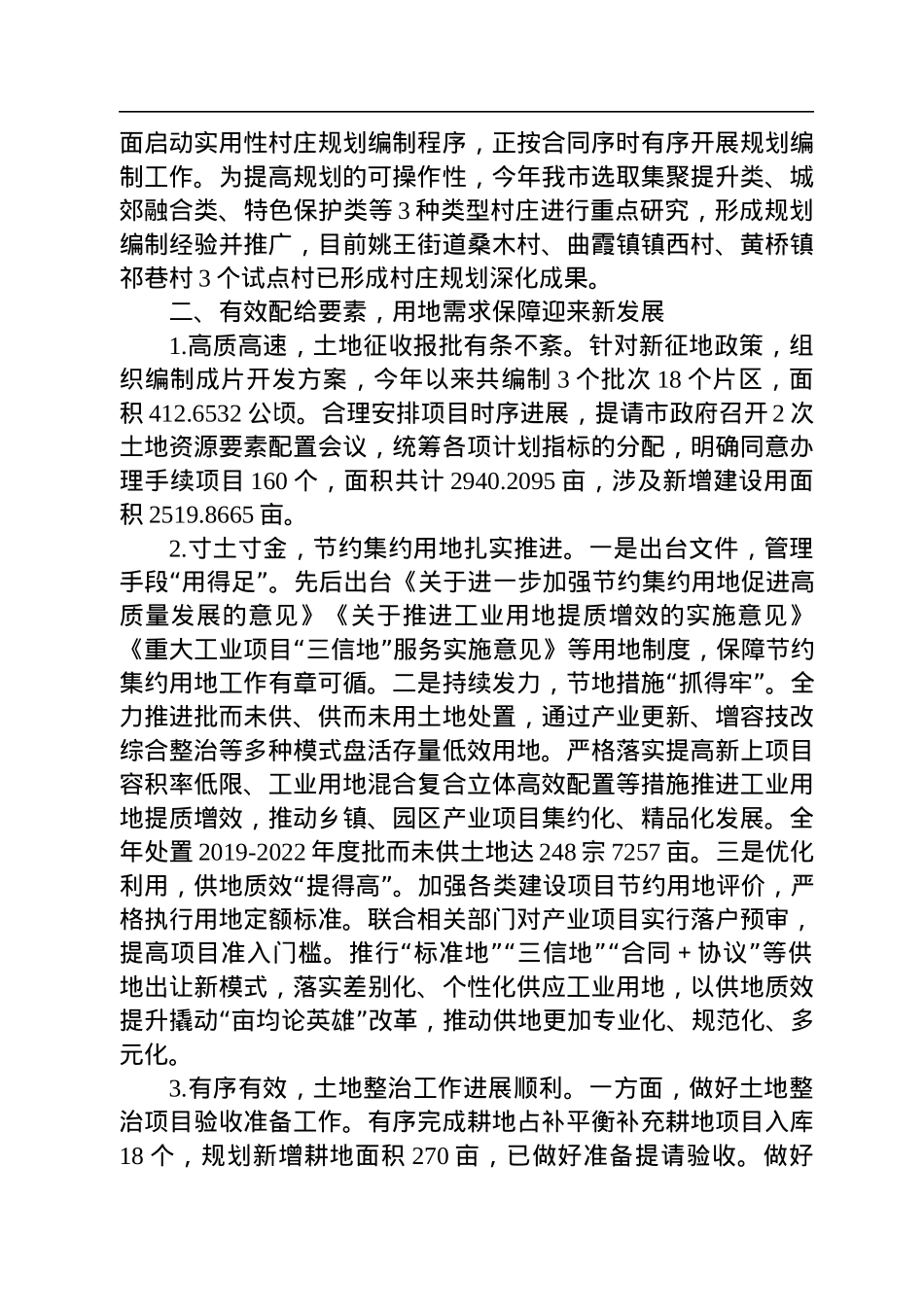 2022年工作总结汇编（6篇）.docx_第3页