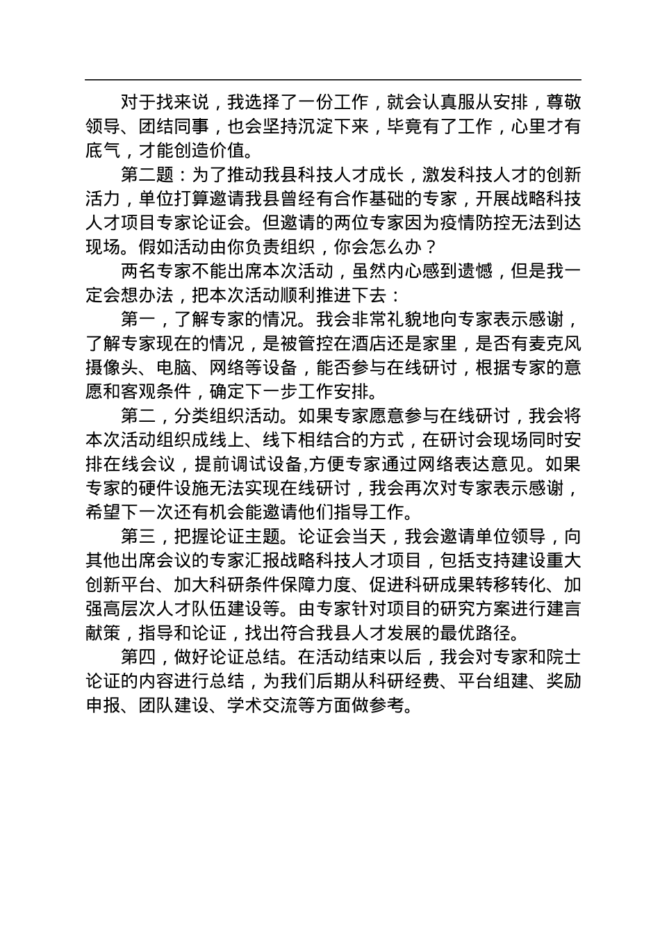 2022年11月20日海南省澄迈县人才引进面试真题及解析.docx_第2页