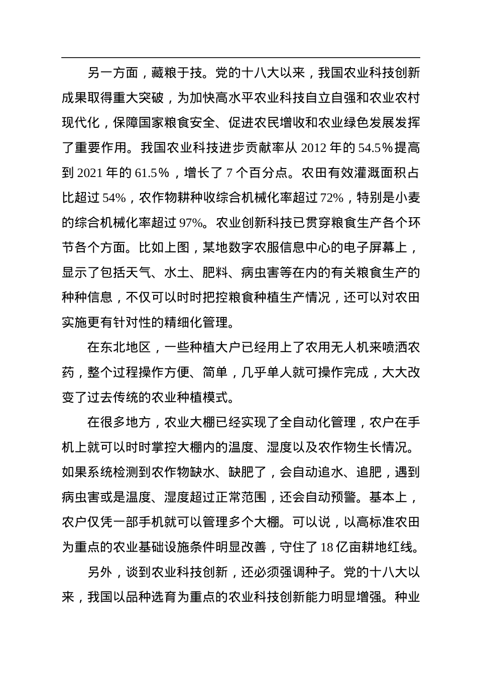 二十大主题党课讲稿：党的十八大以来我国农业发展的历史性成就回顾与总结.docx_第3页