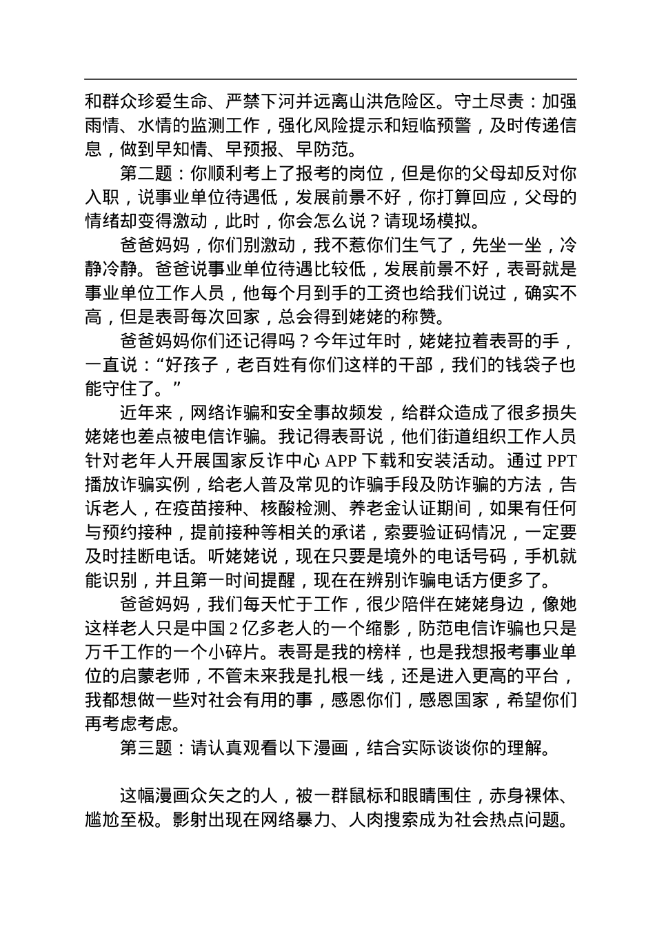 2022年11月26日安徽省水利厅遴选面试真题及解析.docx_第2页