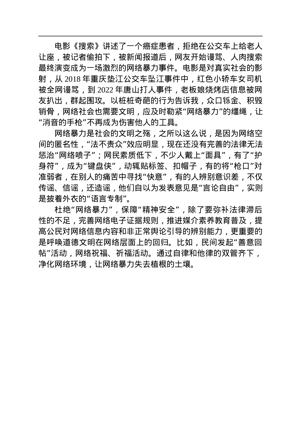 2022年11月26日安徽省水利厅遴选面试真题及解析.docx_第3页