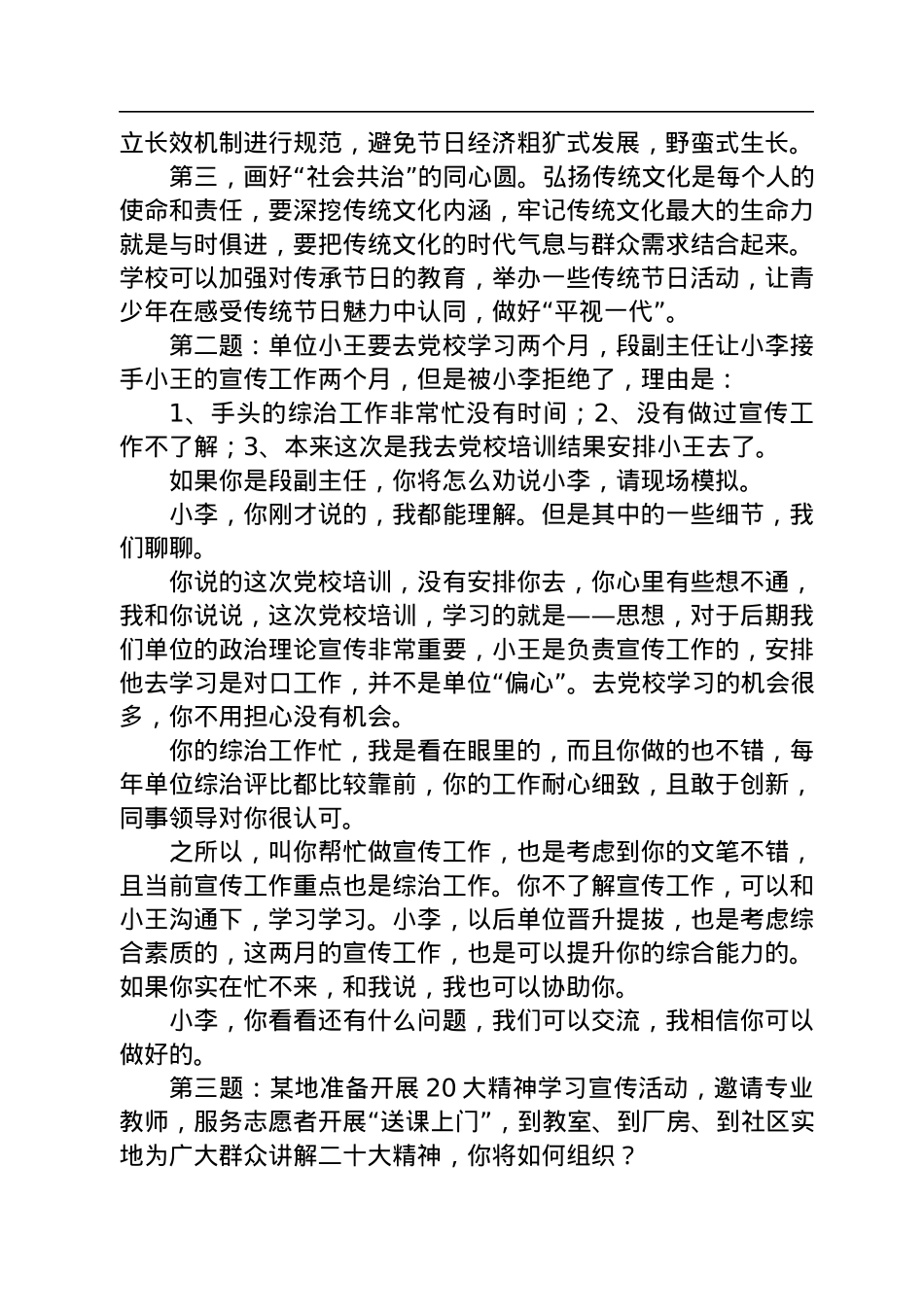 2022年11月27日江西省直遴选公务员面试真题及解析.docx_第2页