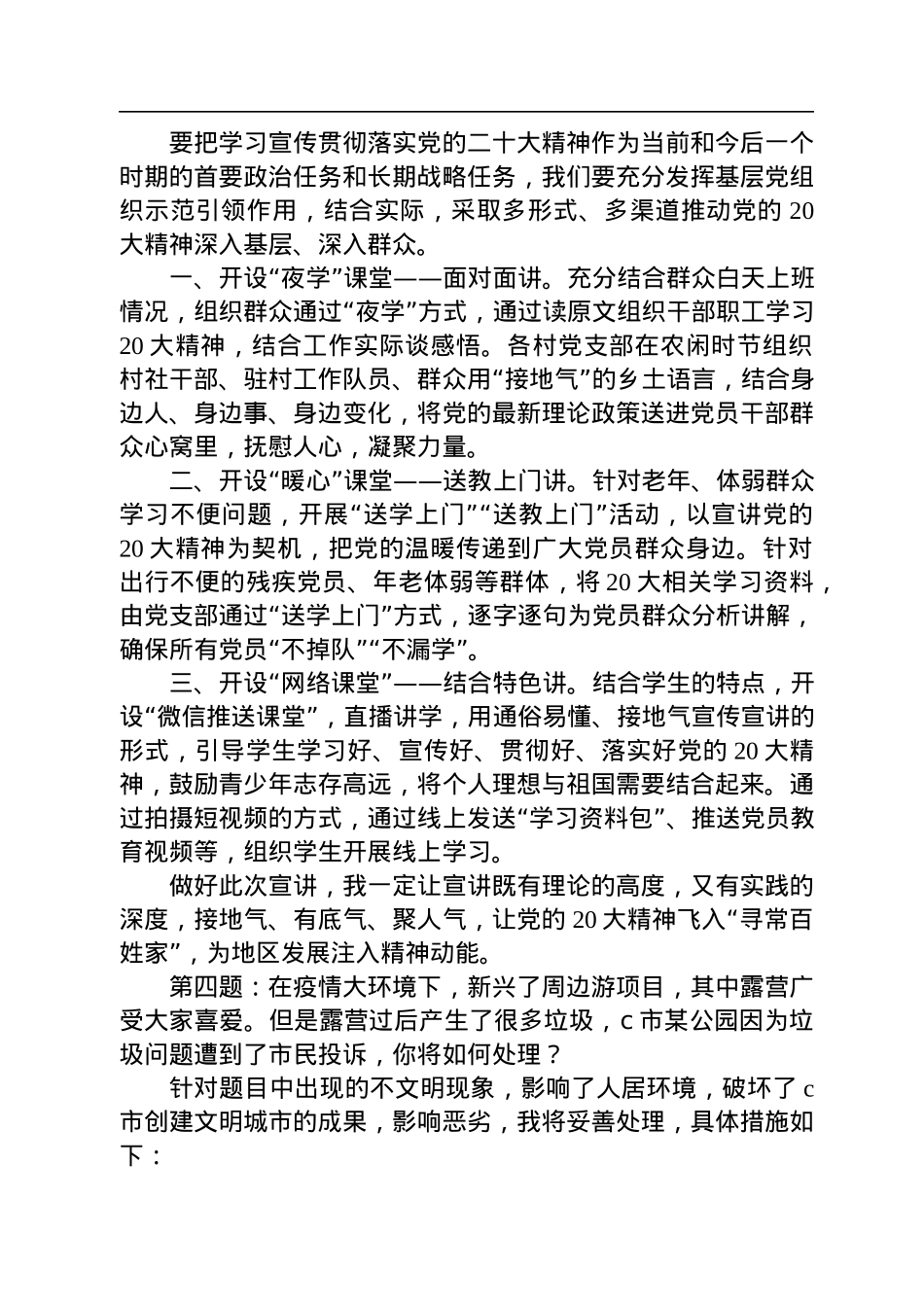 2022年11月27日江西省直遴选公务员面试真题及解析.docx_第3页