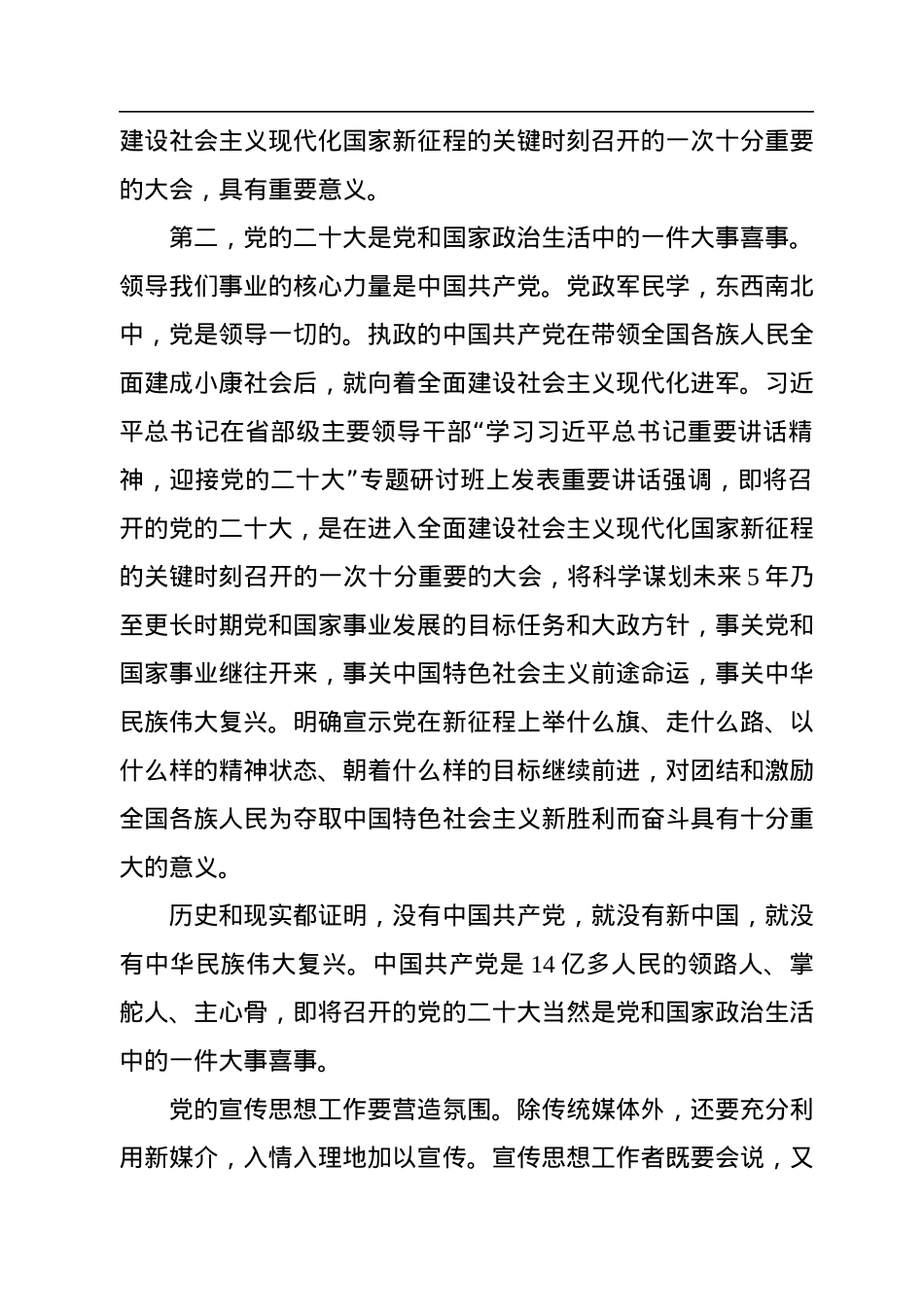 二十大主题党课讲稿：积极做好迎接二十大的宣传思想工作.docx_第3页