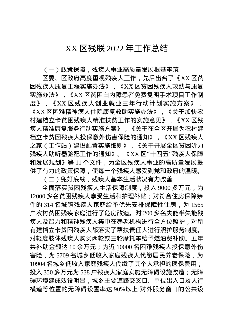 2022年工作总结汇编（9篇）.docx_第2页
