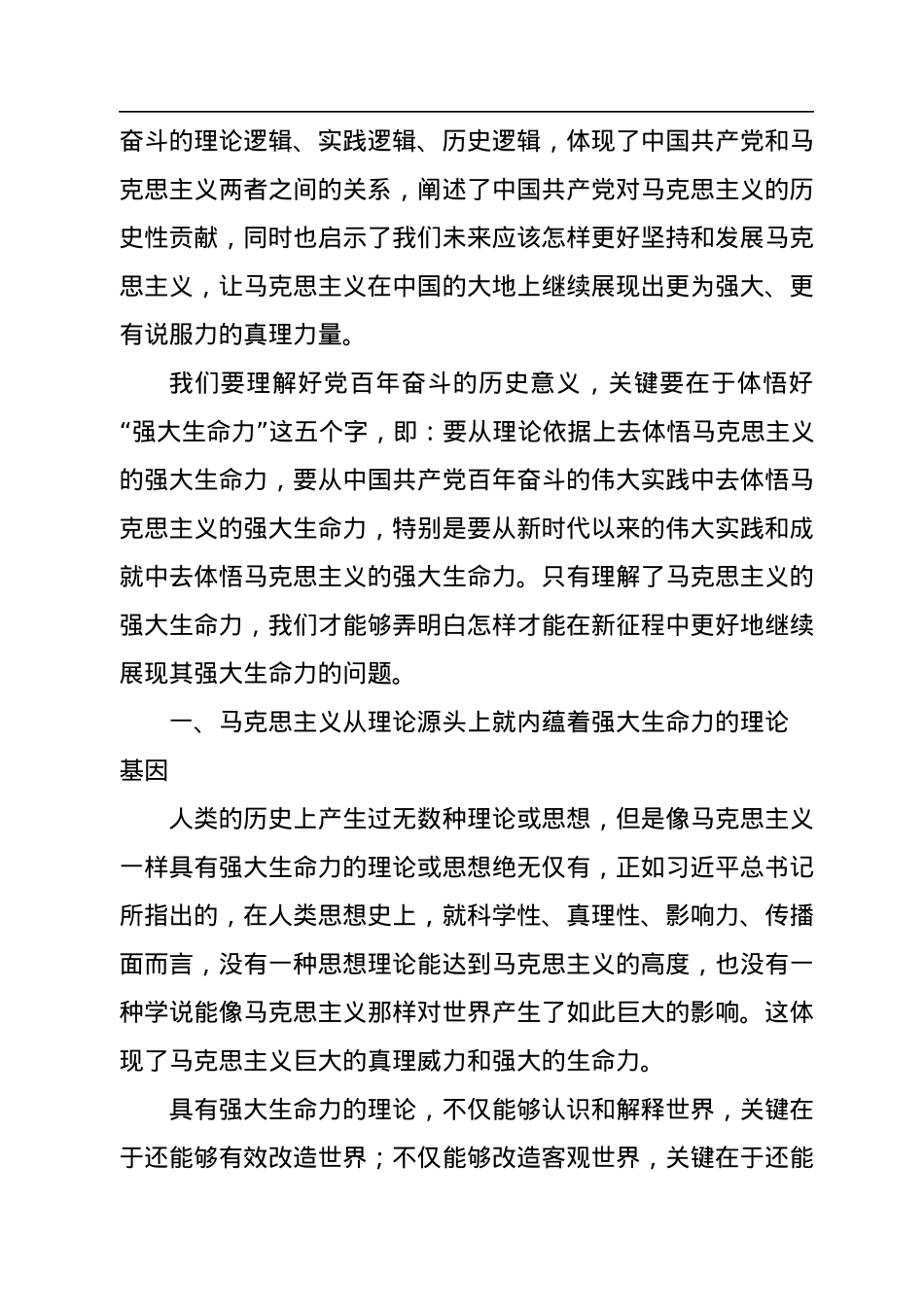 二十大主题党课讲稿：马克思主义强大生命力在中国的彰显.docx_第2页