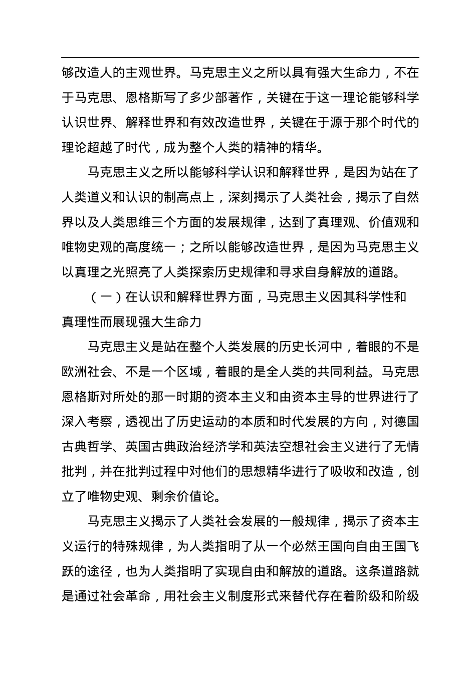 二十大主题党课讲稿：马克思主义强大生命力在中国的彰显.docx_第3页