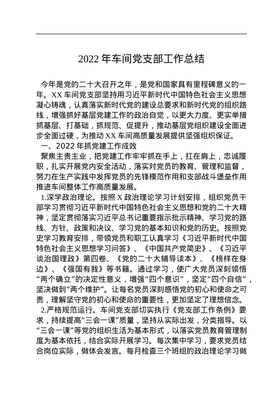 2022年工作总结汇编（18篇）.docx_第3页