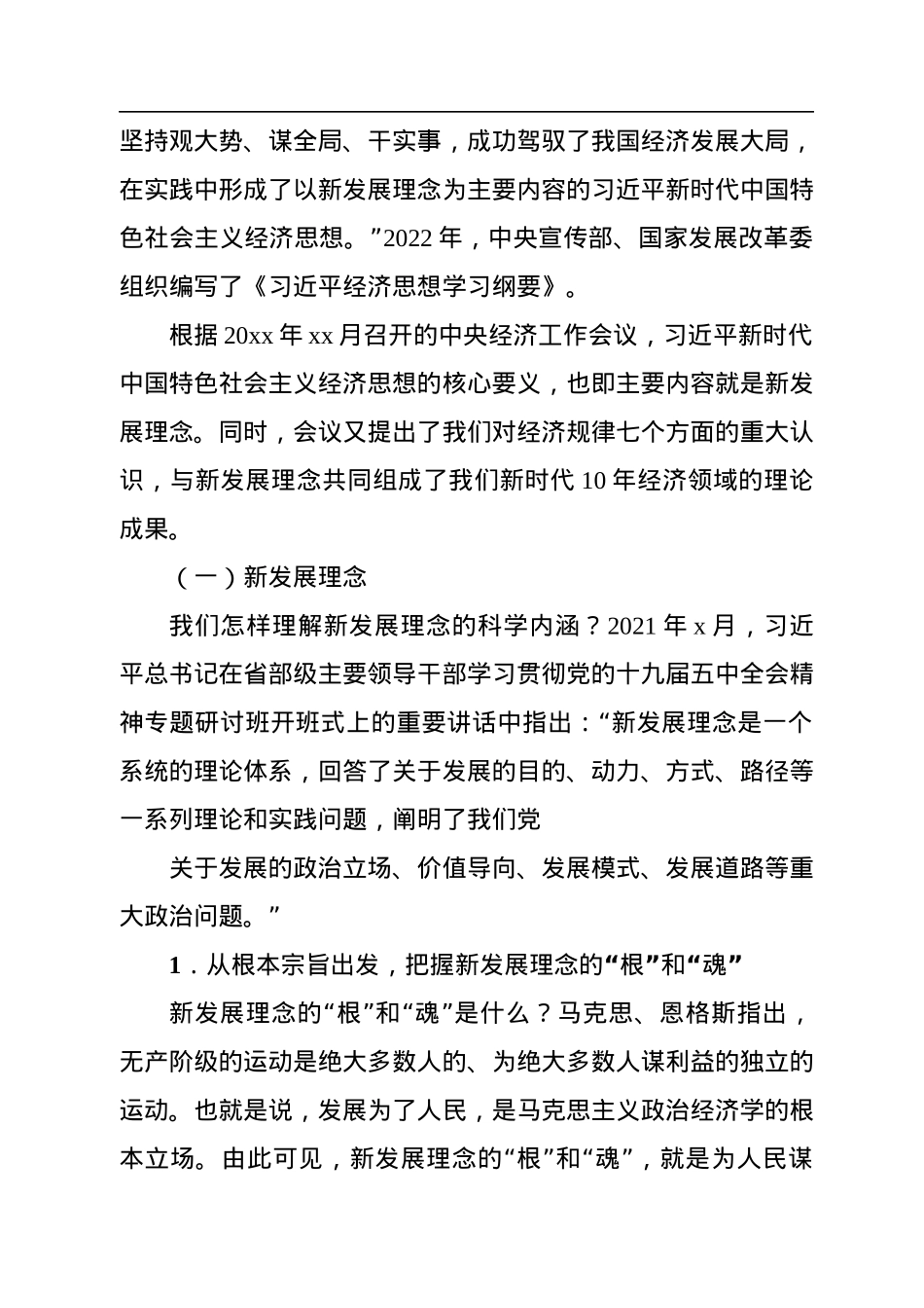 二十大主题党课讲稿：新时代经济领域的伟大成就回顾.docx_第2页
