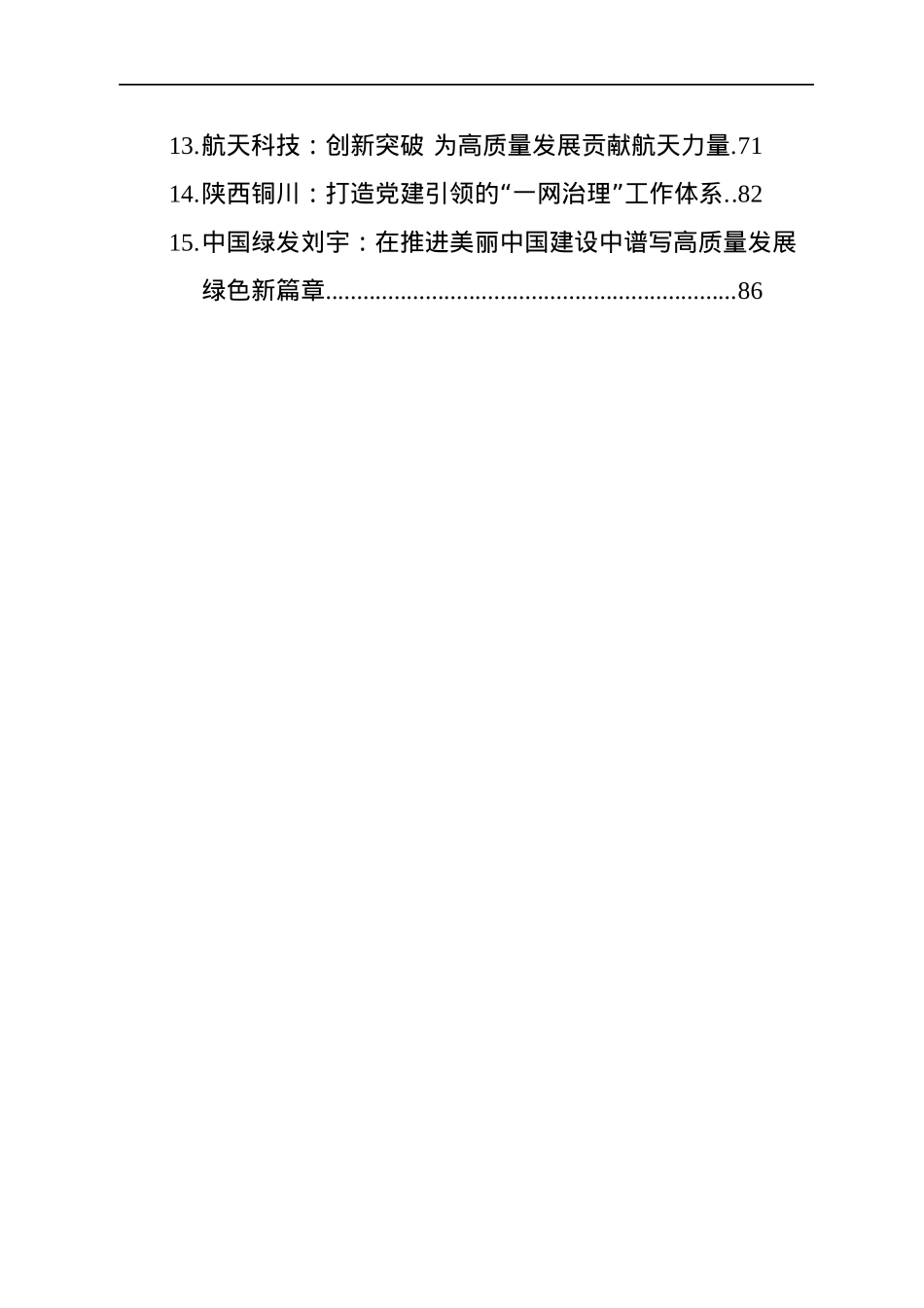 2022年11月企业党建汇编（15篇）.docx_第2页