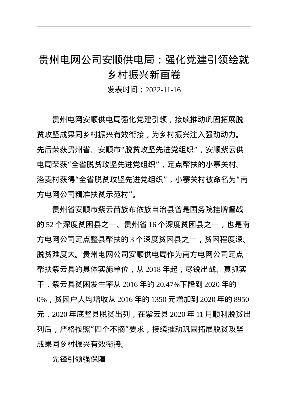2022年11月企业党建汇编（15篇）.docx_第3页