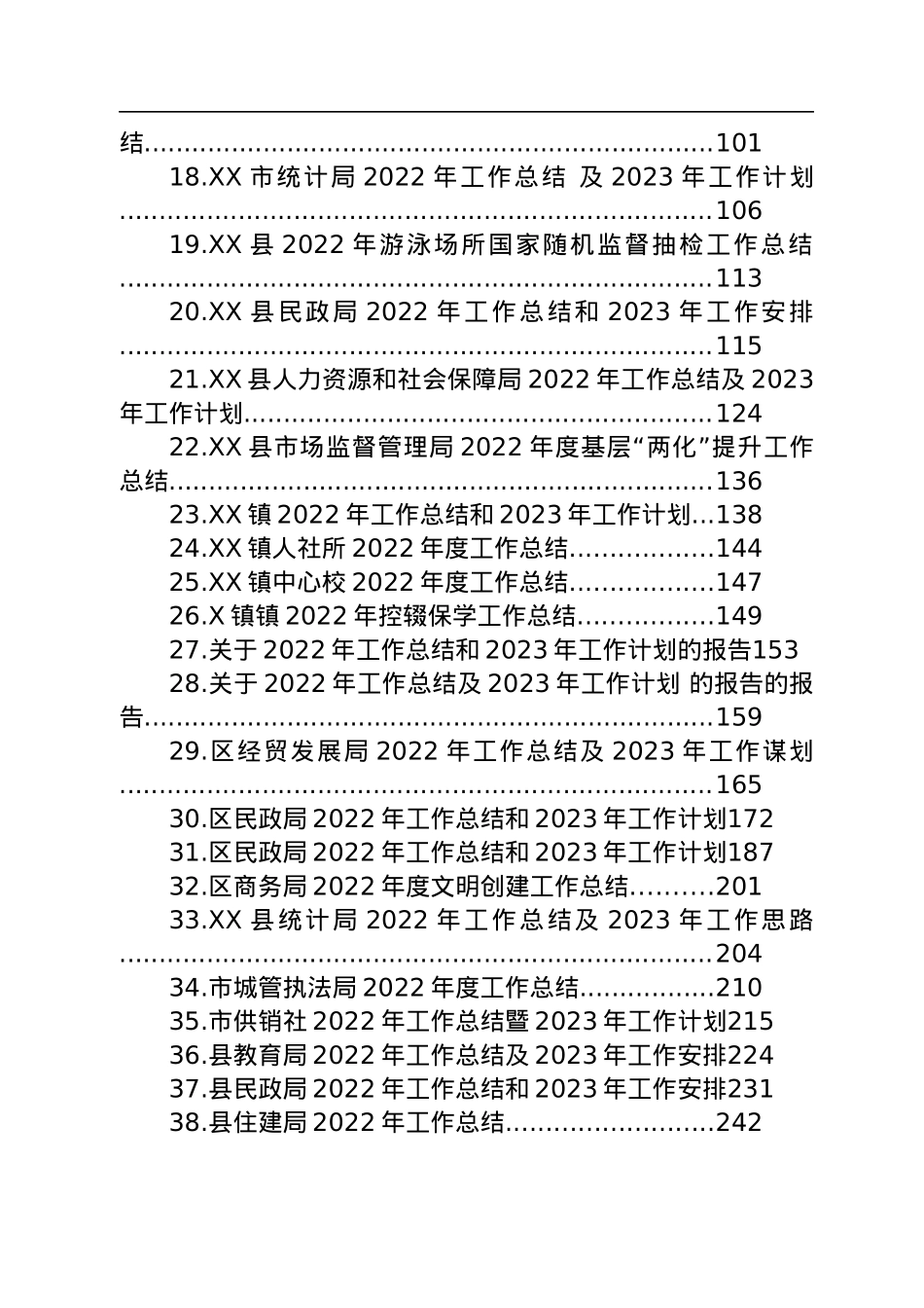 2022年工作总结汇编（38篇）.docx_第2页