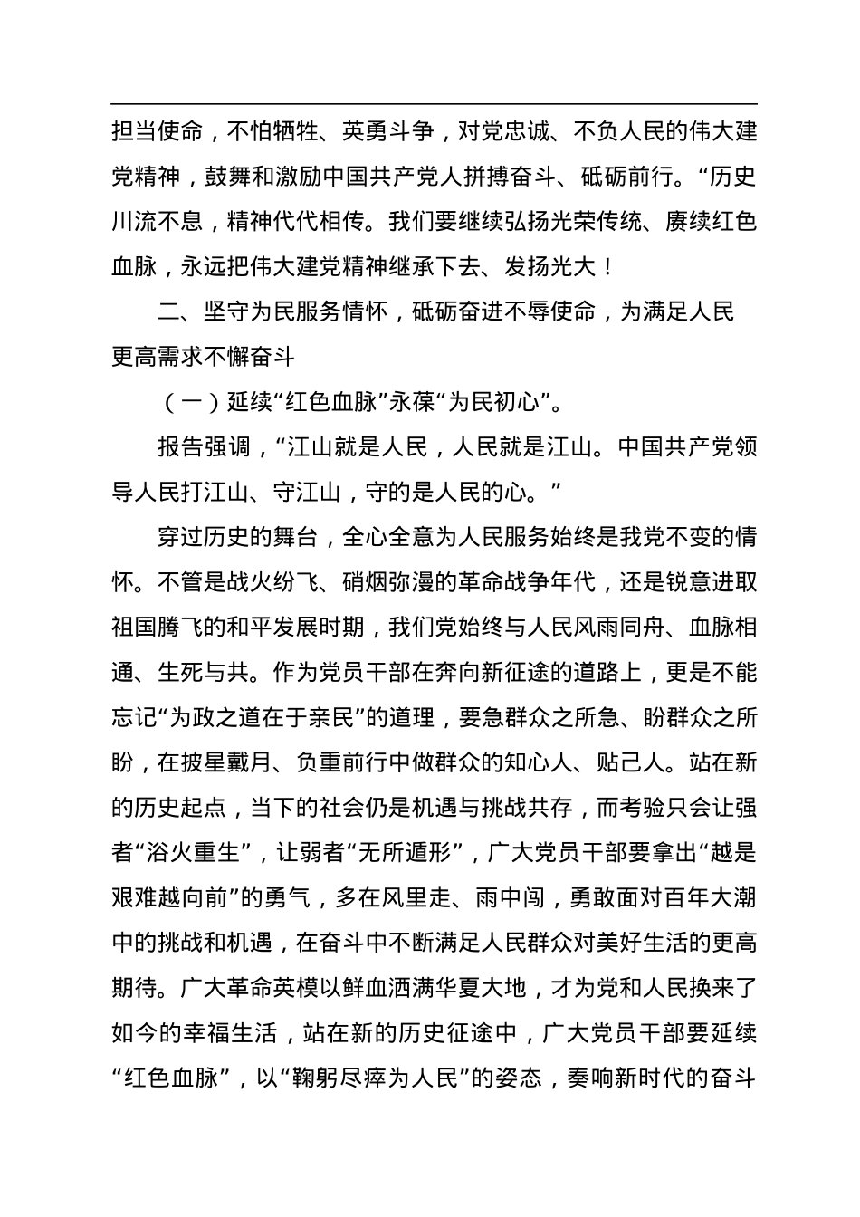 二十大专题党课：全体党员必须牢记的敦敦教诲和殷切嘱托.docx_第3页