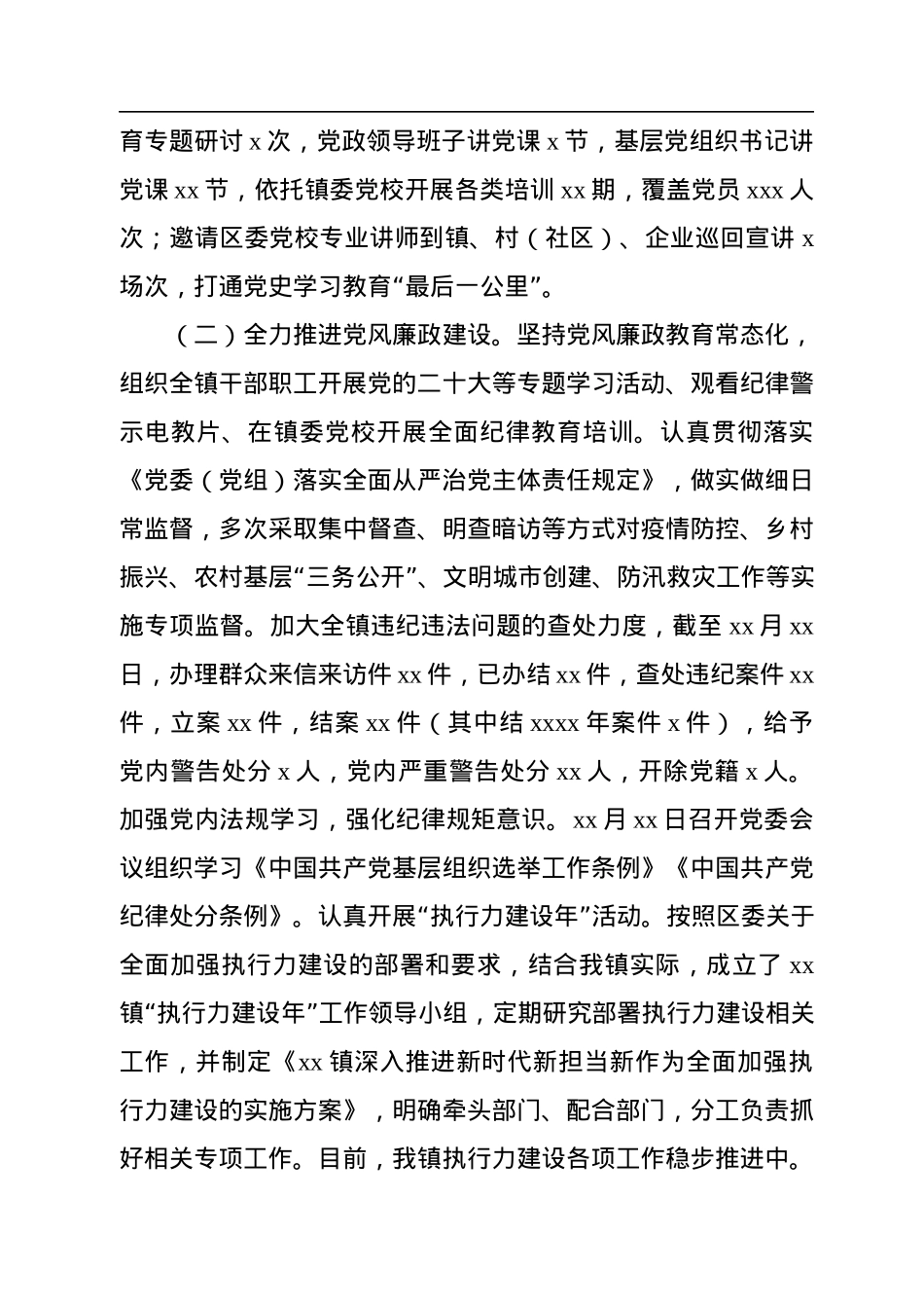 2022年工作总结及2023年工作安排汇编（7篇）（镇乡）.docx_第3页