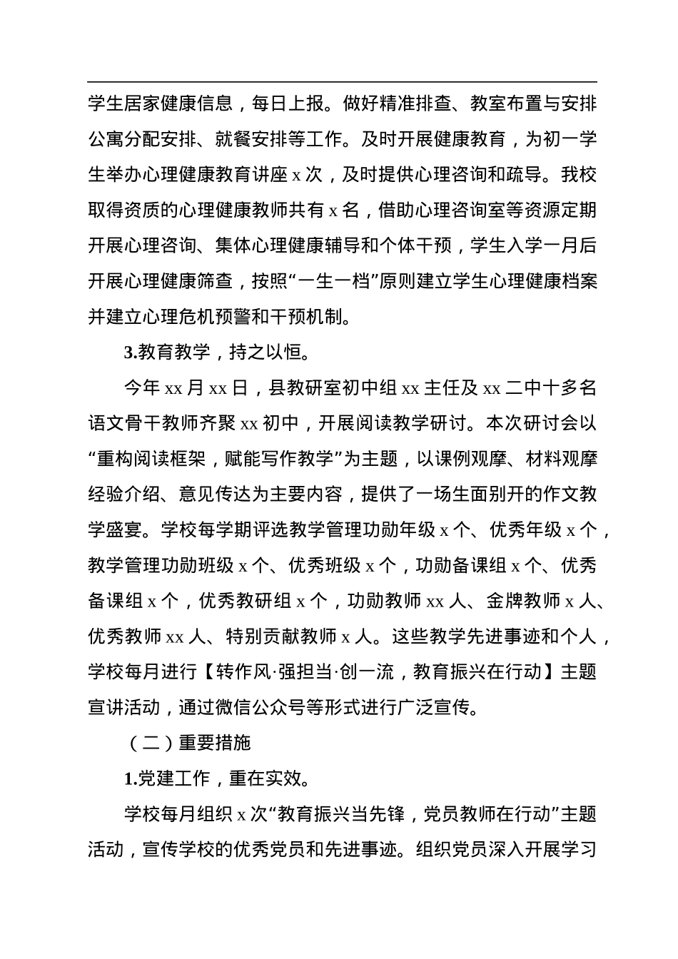 2022年工作总结及2023年工作打算（学校-中学）.docx_第2页