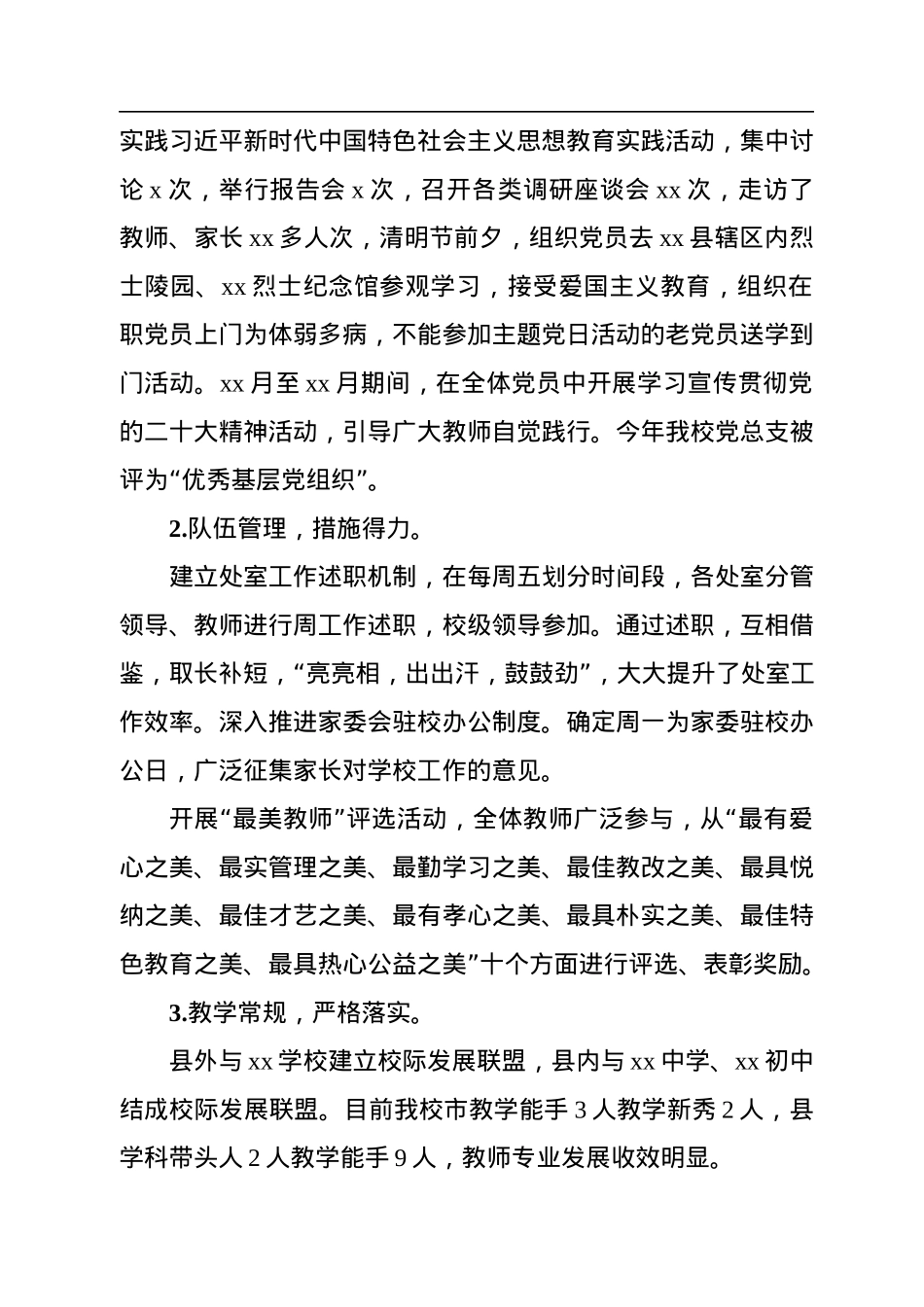 2022年工作总结及2023年工作打算（学校-中学）.docx_第3页