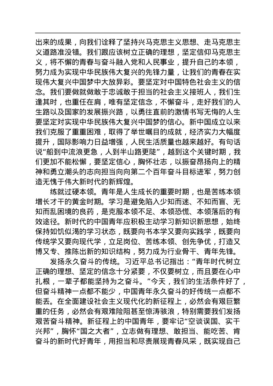 二十大专题党课：以二十大精神为指引抓好人才和青年工作，在砥砺前行中逐梦未来，用实干实绩唱响青春之歌.docx_第3页