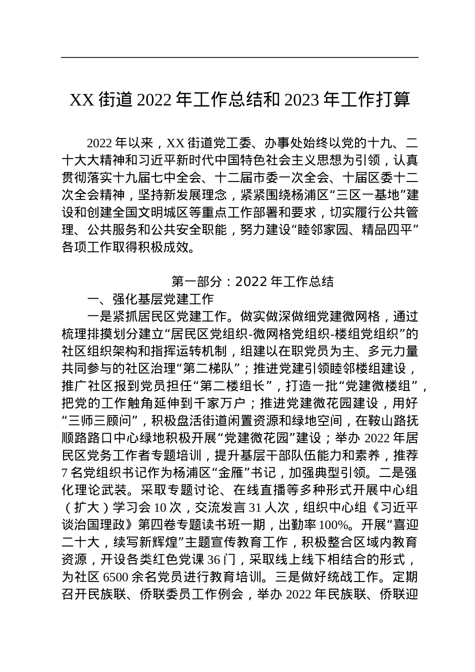 2022年工作总结及2023年工作打算汇编（5篇）.docx_第2页