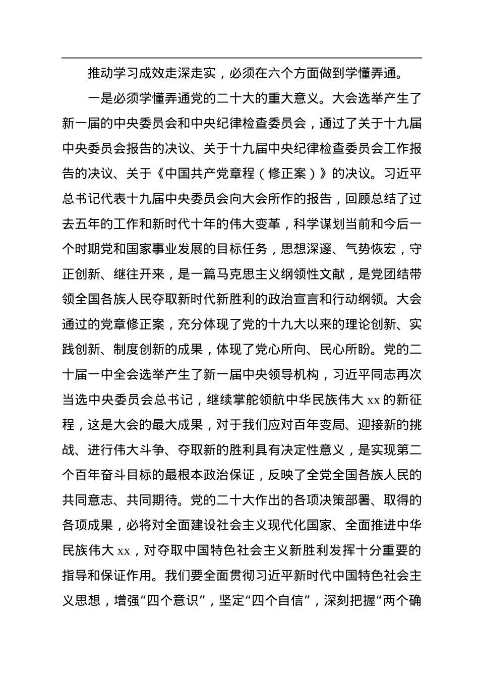 二十大专题党课讲稿.docx_第2页